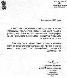 Отзыв посла Индии в Украине, господина Шехкхолен Кипген
