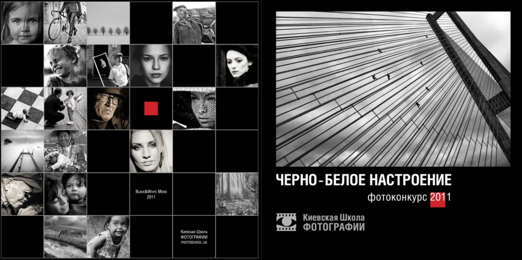 фотокнига ЧБ настроение 2011