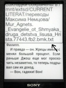 экспортируя файл заметок, ридер показывает путь куда файл выкладывается