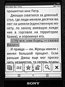  Sony Reader T1  highlight text. Нажать звезду. Сохранить заметку.